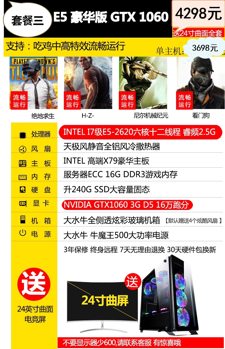 送显示器八核独显游戏组装机GTX1060吃鸡电脑LOL主机台式全套整机